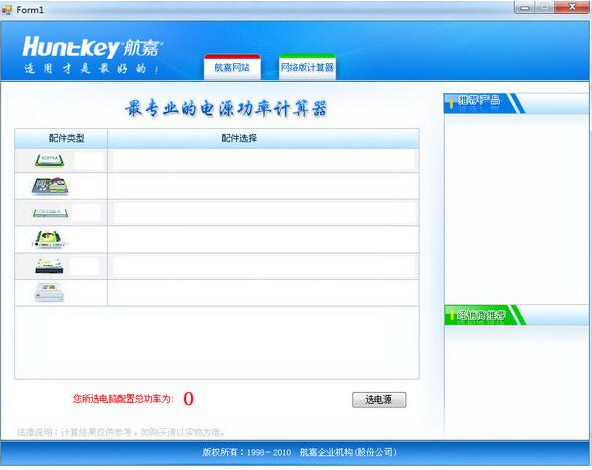 航嘉功率计算器网页版