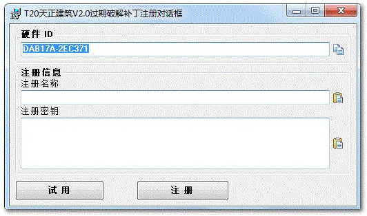 天正建筑t20过期补丁