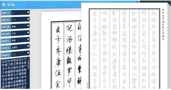字帖生成器