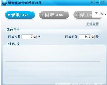键盘鼠标录制精灵