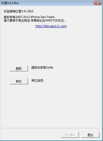 redsn0w红雪越狱工具