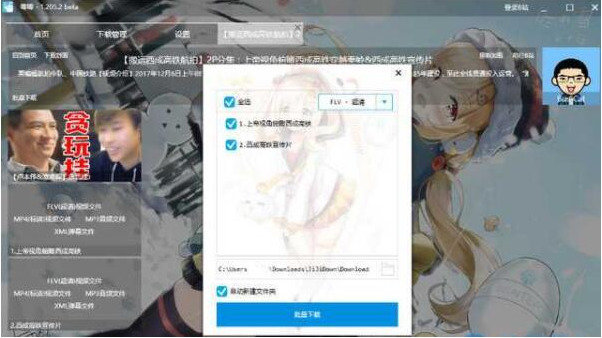 唧唧downWindows版客户端