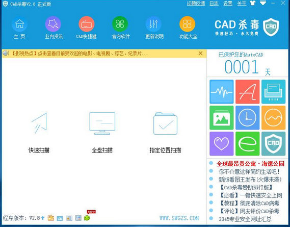 cad专用杀毒