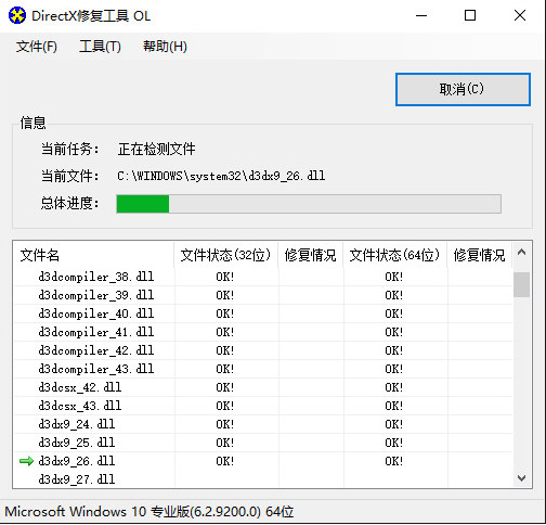 directx修复工具win10版64位