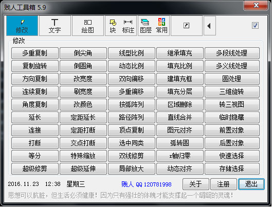 cad贱人工具箱