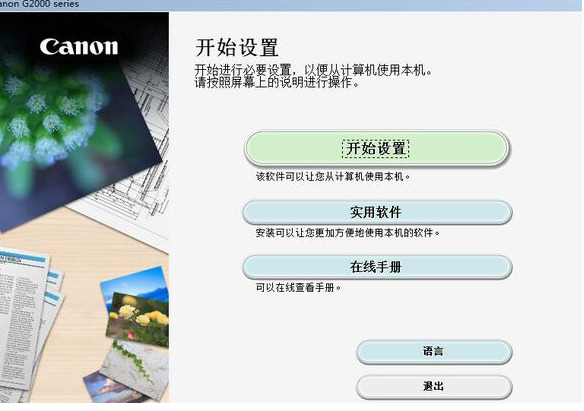 佳能g2800打印机驱动程序