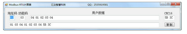 crc16校验码计算器