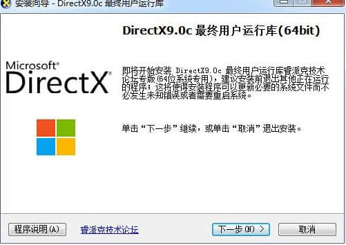 directx官方版