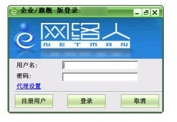 网络人远程控制