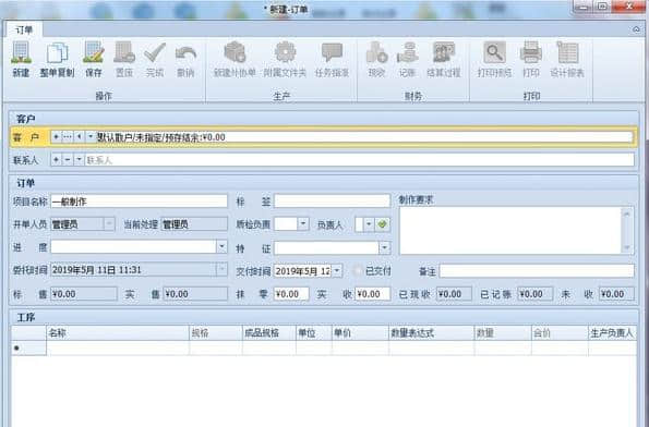 乐闪ERP开单管理