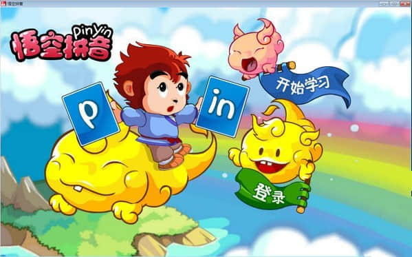悟空拼音