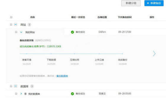 多备份PC客户端