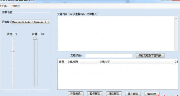 智能文字转语音播音系统