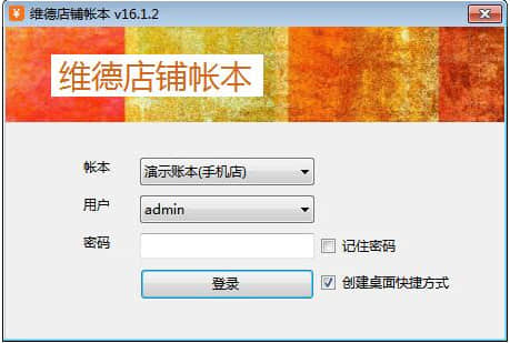 店铺记账