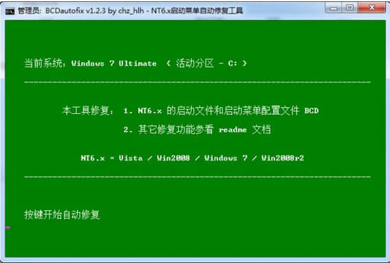 bcdautofix双系统启动菜单自动修复工具