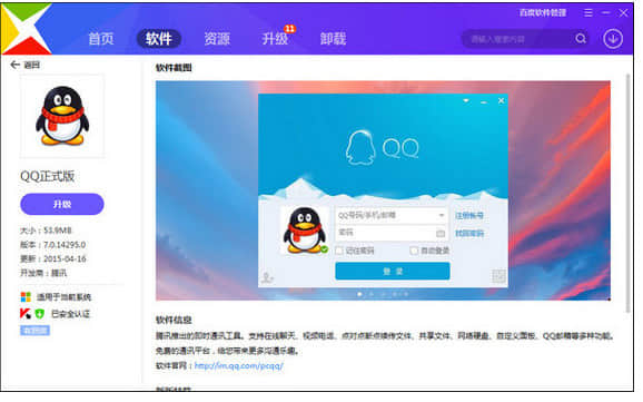 百度软件管家