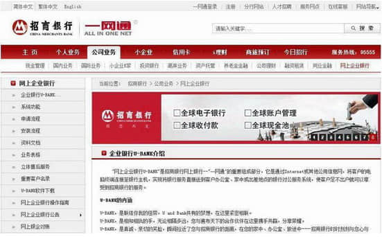 招商银行网银专业版
