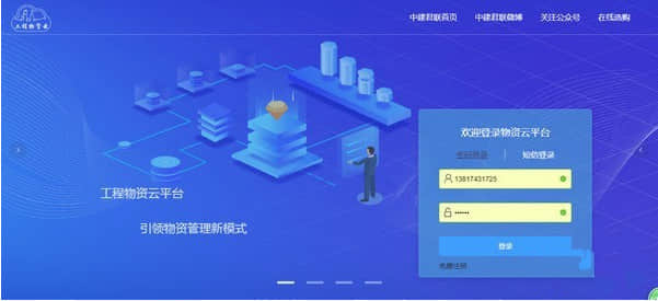 工程物资云