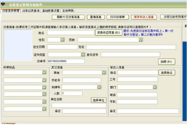 访客登记管理系统