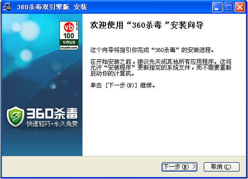 360杀毒软件离线安装包
