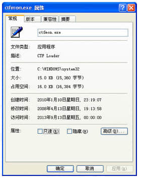 ctfmon.exe修复工具