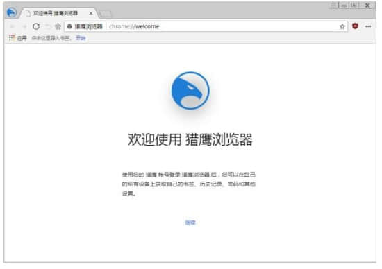 猎鹰浏览器