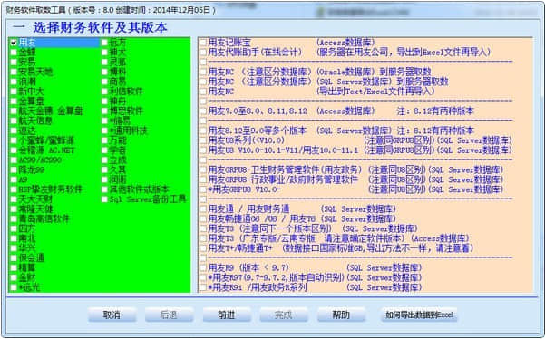财务软件取数工具