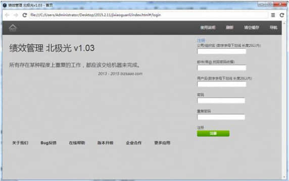 北极光绩效管理