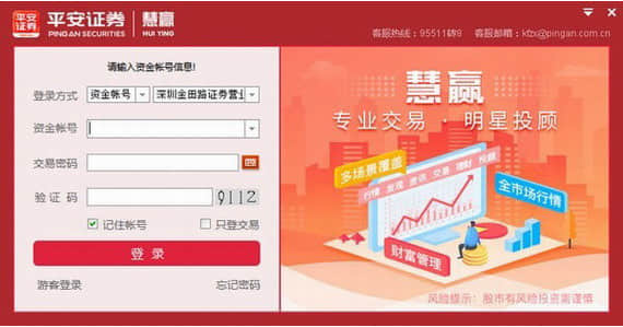 平安证券客户端