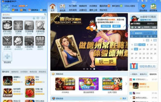 qq游戏大厅