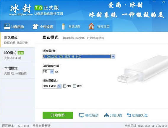 冰封u盘启动工具