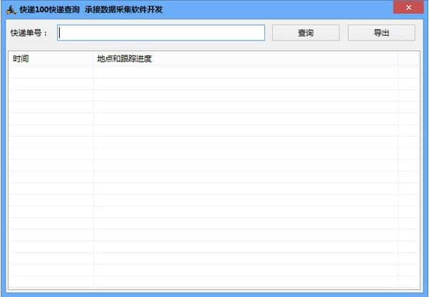 快递100快递查询