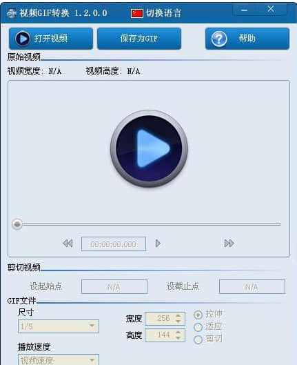 视频GIF转换