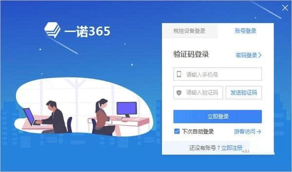 一诺365官方版