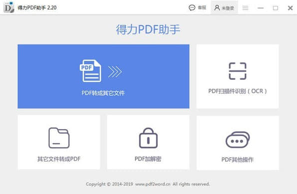 得力PDF助手