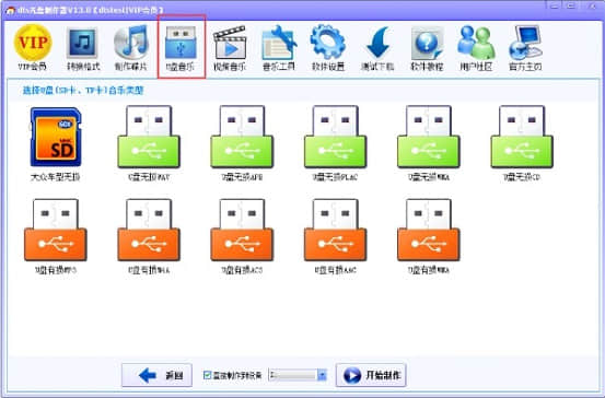 dts光盘制作器