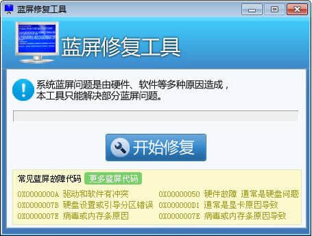 win7蓝屏修复工具