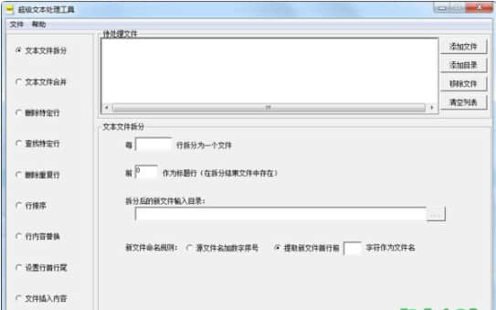 超级文本处理工具