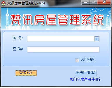 梵讯房屋管理系统官方版