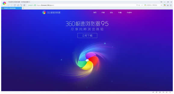 360极速浏览器