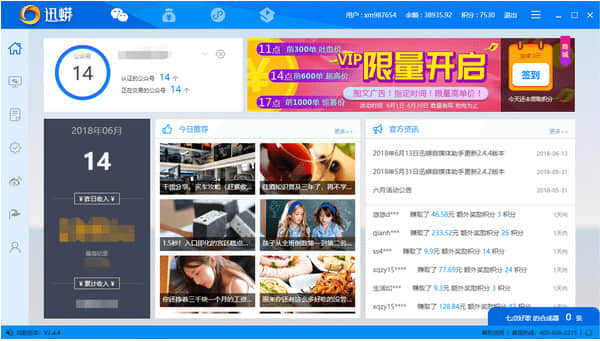 迅蟒自媒体助手