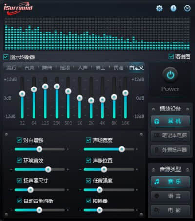 电脑音效增强