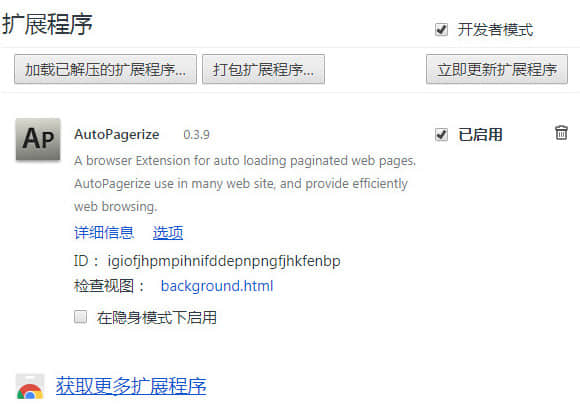 autopagerize