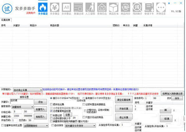 发多多助手