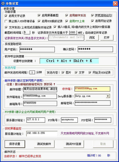 屏幕键盘记录精灵