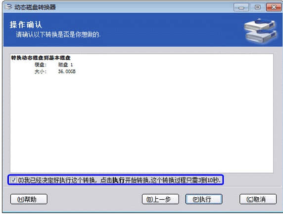 动态硬盘转换器