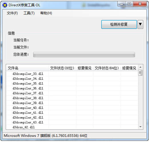 directx repair修复工具