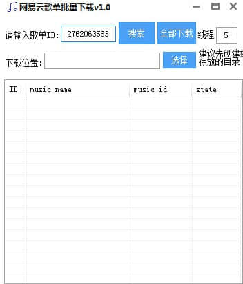 网易云音乐歌单批量