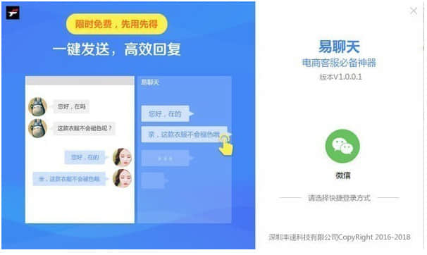 易聊天