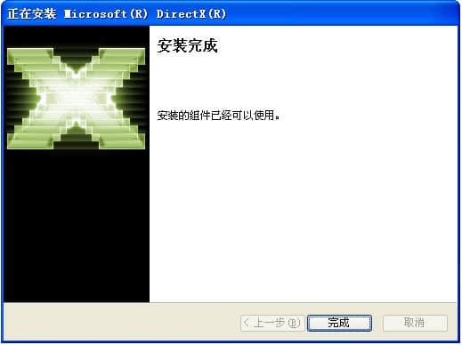 dx程序